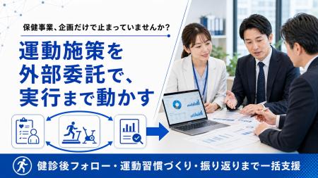 【健康保険組合の保健事業を実行面から支援】フラクタ 【健康保険組合の保健事業を実行面から支援】フラクタ
