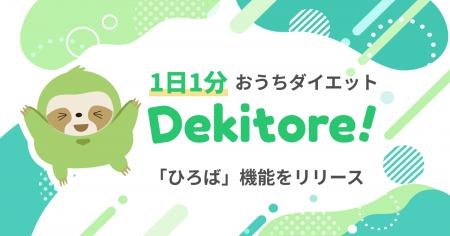 1日1分自宅フィットネスアプリ「できトレ」離れた家族 1日1分自宅フィットネスアプリ「できトレ」離れた家族