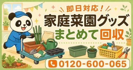 【小平市限定】6月限定キャンペーン|使わなくなった 【小平市限定】6月限定キャンペーン|使わなくなった