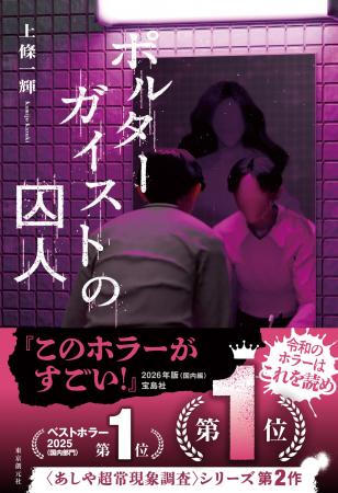 前人未踏、デビューから2作連続1位を獲得! 上條一 前人未踏、デビューから2作連続1位を獲得! 上條一