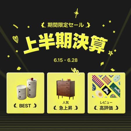 【2026上半期No.1決定!】Ohouse 決算セールスタート 【2026上半期No.1決定!】Ohouse 決算セールスタート