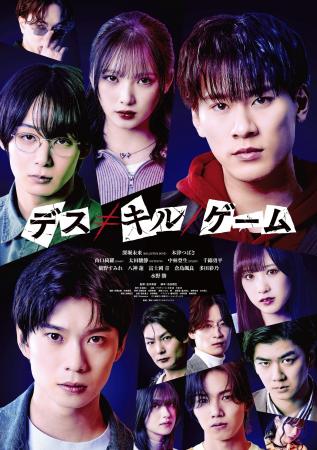 産学共同プロジェクトで実現　AMG在校生が映画『デス≠