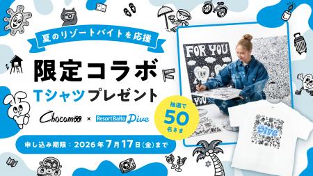 【リゾートバイトダイブ】大人気イラストレーター”Cho