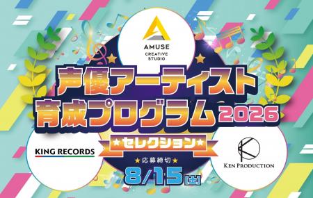 「アミューズクリエイティブスタジオ」「賢プロダクシ 「アミューズクリエイティブスタジオ」「賢プロダクシ