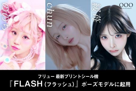 OOO Entertainment所属の「ののち」「chun」「緩苺」3 OOO Entertainment所属の「ののち」「chun」「緩苺」3