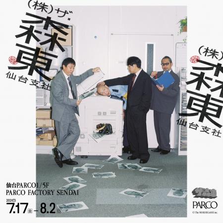 ＜池袋支社、福岡支社にて続く仙台支社開設！総動員約
