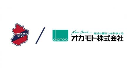 【いわきFC】オカモト株式会社とトップパートナー契約