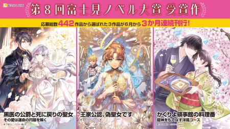 第8回富士見ノベル大賞受賞作　6月15日（月）より3か