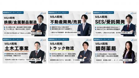 【経営者様向け】事業承継や成長戦略のための「M&Aセ 【経営者様向け】事業承継や成長戦略のための「M&Aセ