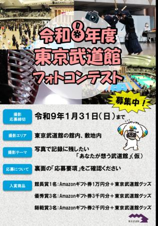 記録に残したくなる写真を撮って応募しよう!「令和8 記録に残したくなる写真を撮って応募しよう!「令和8