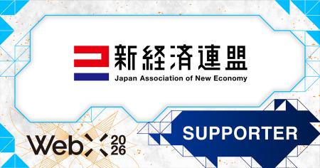 【WebX2026】一般社団法人新経済連盟が後援決定 【WebX2026】一般社団法人新経済連盟が後援決定