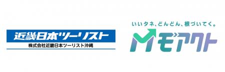 近畿日本ツーリスト沖縄による沖縄県産品の購買促進実