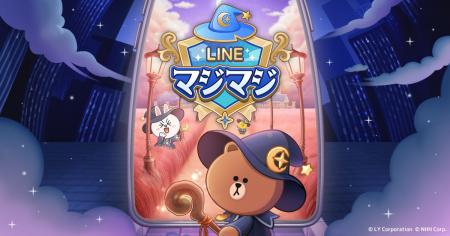 『LINE GAME』の新作タイトル！爽快魔法マージパズル