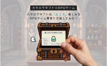 【ギフト×エンタメ】お返しを「義務」から「体験」へ