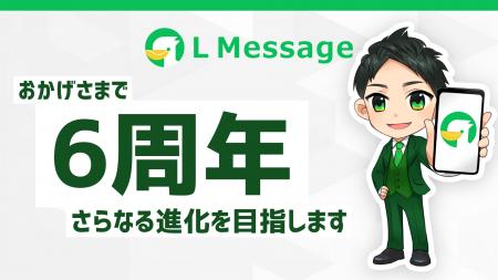 エルメ6周年！AI連携でLINEデータを自動分析する時代