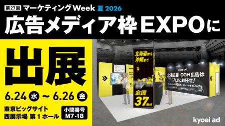 【キョウエイアド】『第27回マーケティングWeek 夏 20 【キョウエイアド】『第27回マーケティングWeek 夏 20