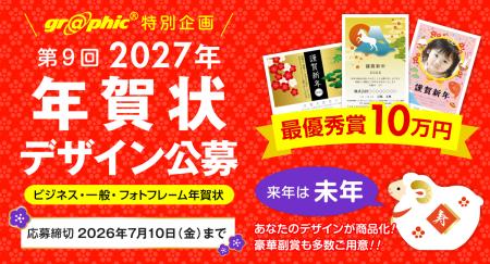 総額100万円!未年(ひつじ年)の年賀状デザインを募 総額100万円!未年(ひつじ年)の年賀状デザインを募