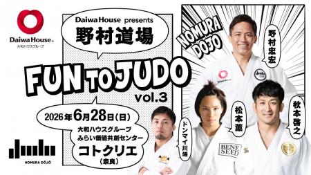 柔道家 野村忠宏がプロデュース！柔道未経験者も大歓