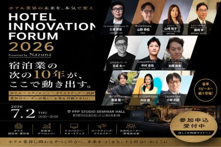 宿泊業界の未来を実装するカンファレンス「Hotel Inno