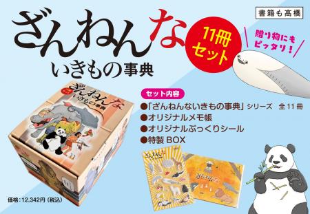 これであなたも、「ざんねんないきもの」マスター! これであなたも、「ざんねんないきもの」マスター!