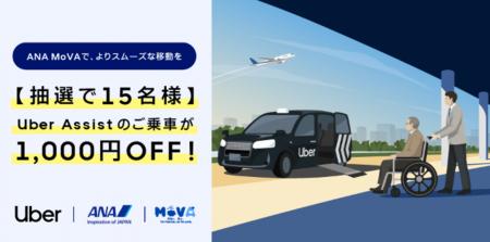 車いす対応タクシー配車「Uber Assist」が全国47都道 車いす対応タクシー配車「Uber Assist」が全国47都道