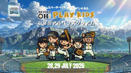 7/28-29 富山で“BEYOND OH! PLAY KIDS”開催!球心会の 7/28-29 富山で“BEYOND OH! PLAY KIDS”開催!球心会の