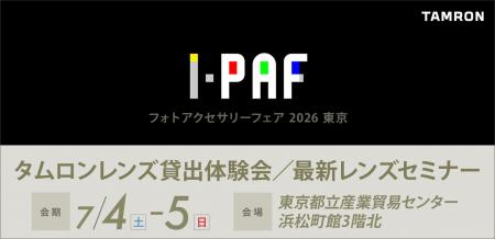 「PAF2026東京」出展のお知らせ 「PAF2026東京」出展のお知らせ
