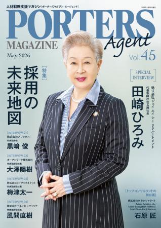 人材戦略支援マガジン『PORTERS MAGAZINE Agent Vol.4 人材戦略支援マガジン『PORTERS MAGAZINE Agent Vol.4