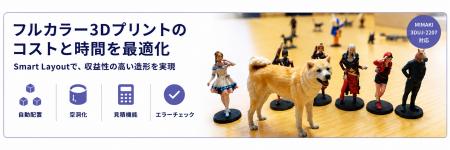3Dフィギュア製作現場から生まれた、フルカラー3Dプリ 3Dフィギュア製作現場から生まれた、フルカラー3Dプリ