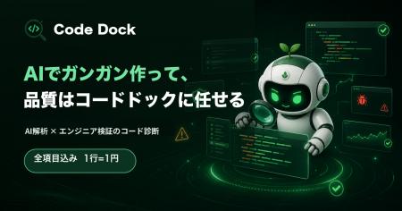 バイブコーディングの品質不安を解消するコード診断サ バイブコーディングの品質不安を解消するコード診断サ