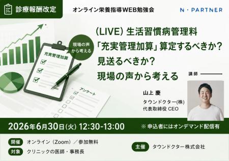 令和8年度診療報酬改定、「充実管理加算」算定予定は3