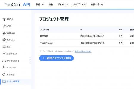 パーフェクト社、「YouCam API」の管理画面に販売代理