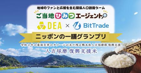 地域の「ファン」と「応援」を生む関係人口プラットフ 地域の「ファン」と「応援」を生む関係人口プラットフ