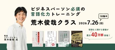 【著書が累計40万部を突破した電通・荒木俊哉氏の講座