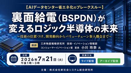 「BSPDが変えるロジック半導体の未来」と題して、三井 「BSPDが変えるロジック半導体の未来」と題して、三井