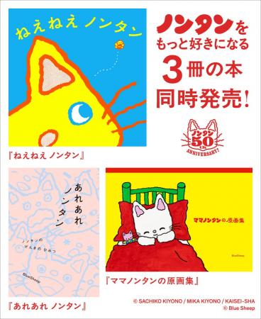 【人気絵本「ノンタン」シリーズ50周年記念】ノンタン