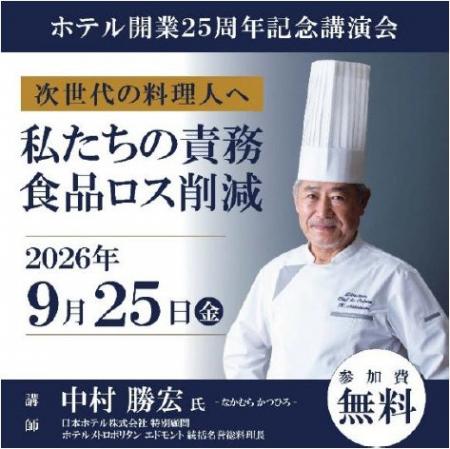 【参加無料】日本人初・パリでミシュラン一つ星を獲得 【参加無料】日本人初・パリでミシュラン一つ星を獲得