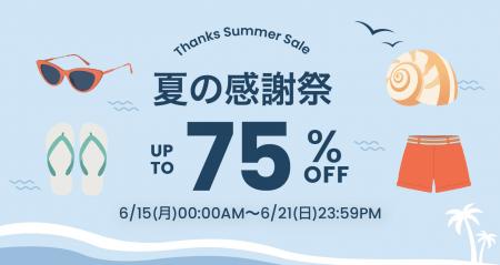 アリババグループ、越境ECアプリ「TAO」が最大75％OFF
