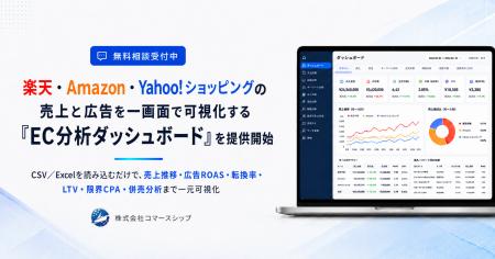 【無料相談受付中】楽天・Amazon・Yahoo!ショッピング