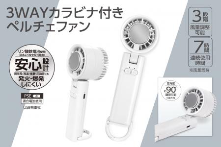 冷却機能で首元ひんやり！「ペルチェファン」最新バッ