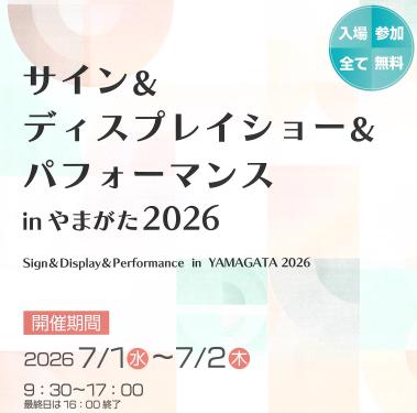7/1-2 サイン&ディスプレイショー&パフォーマンス 7/1-2 サイン&ディスプレイショー&パフォーマンス