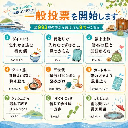 旅の 旅の