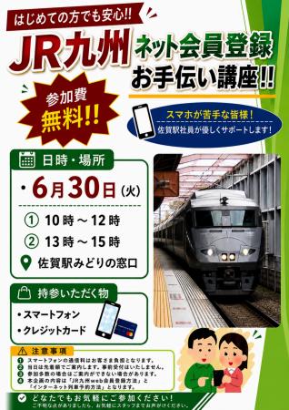 【はじめての方でも安心！】JR九州ネット会員登録お手