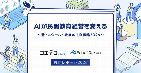 「コエテコ byGMO」、船井総合研究所と共同で発行する