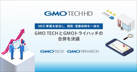 GMO TECHホールディングス、GMO TECHとGMOトライハッ