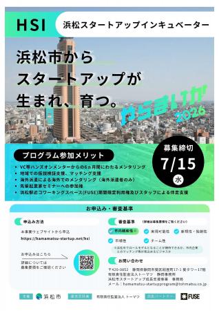 スタートアップ育成プログラム募集開始について