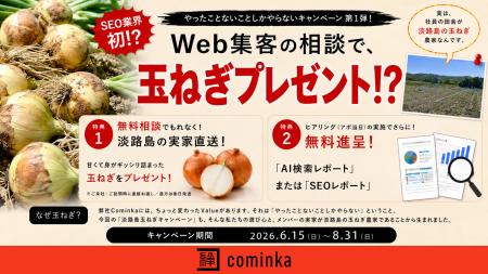 【前代未聞】淡路島の玉ねぎ×最新SEO!?WEB集客のCom 【前代未聞】淡路島の玉ねぎ×最新SEO!?WEB集客のCom