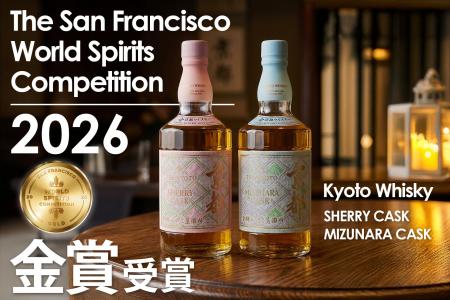 【京都ウイスキーが金賞獲得!】アメリカの酒類コンペ 【京都ウイスキーが金賞獲得!】アメリカの酒類コンペ
