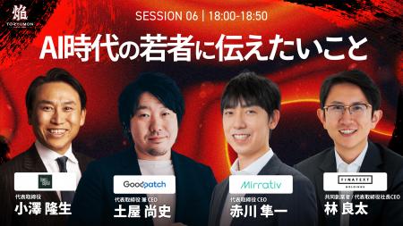 【元ヤフーCEO・ミラティブCEO・グッドパッチCEO・Fin 【元ヤフーCEO・ミラティブCEO・グッドパッチCEO・Fin