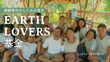 アジアの社会課題の現場へ直接支援を届けるEarth Comp アジアの社会課題の現場へ直接支援を届けるEarth Comp